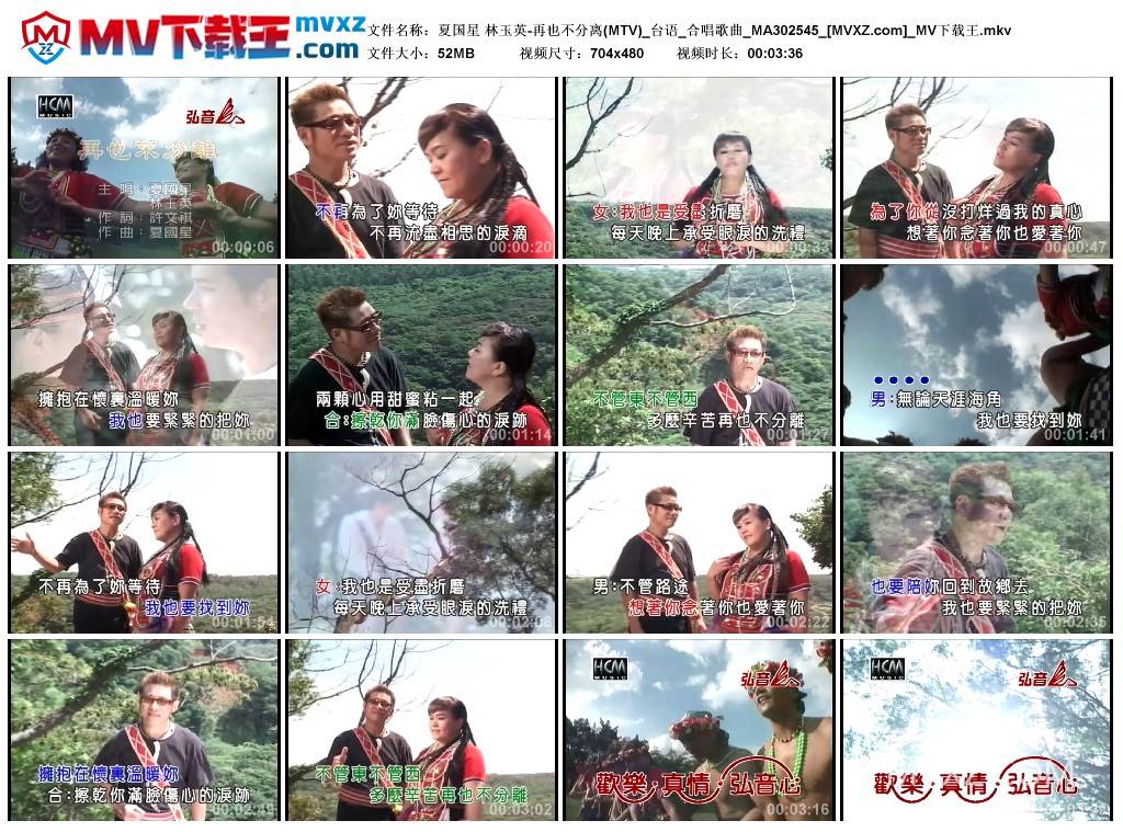 夏国星 林玉英-再也不分离(MTV)_台语_合唱歌曲_MA302545